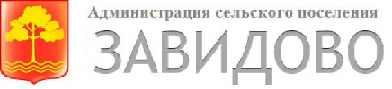 Завидово